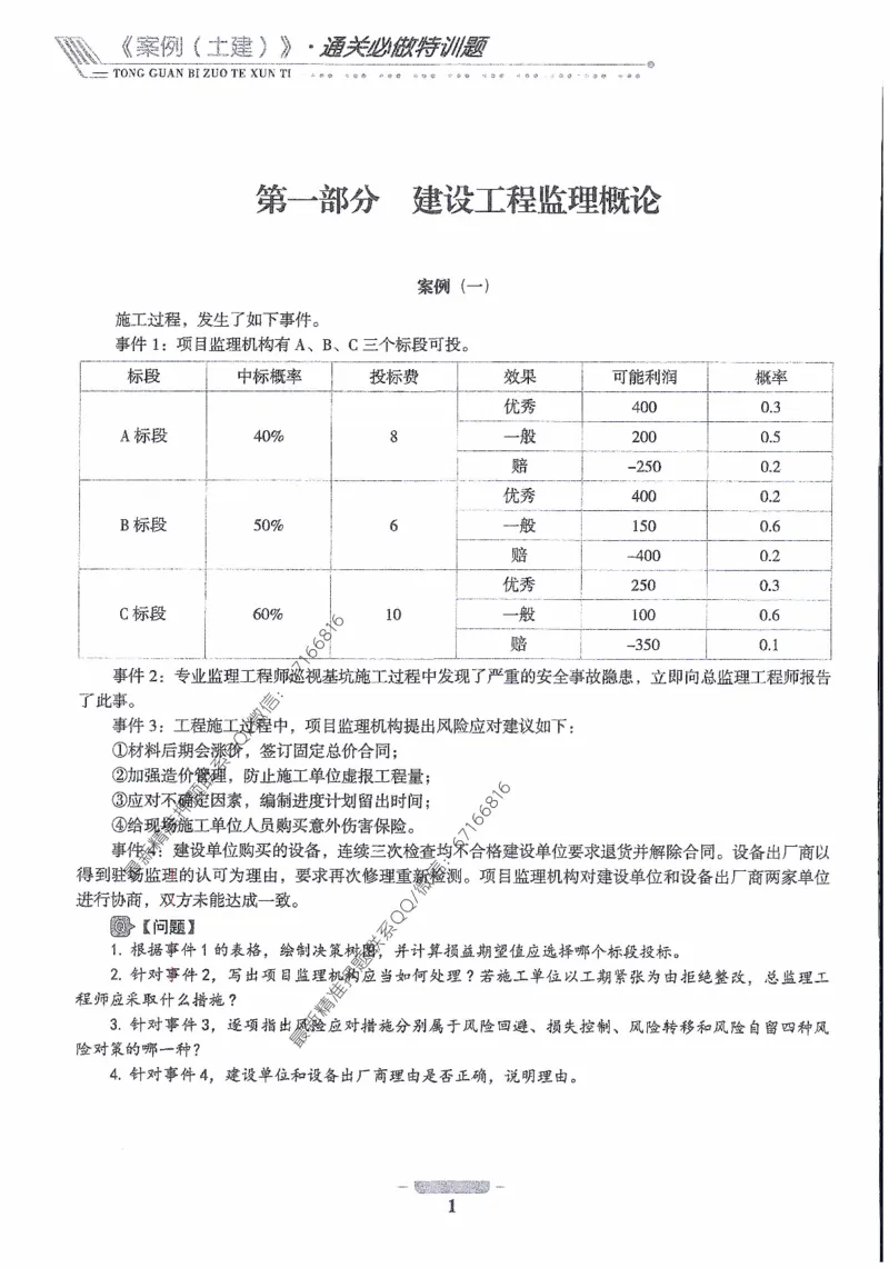 2025年监理核心母题1000题-土建案例_监理工程师_2025监理工程师_2025年监理工程师-各大机构_高端电子大礼包_2025年的_核心母题