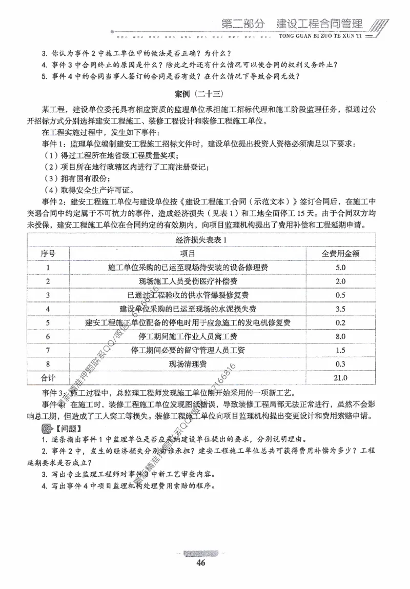 2025年监理核心母题1000题-土建案例_监理工程师_2025监理工程师_2025年监理工程师-各大机构_高端电子大礼包_2025年的_核心母题