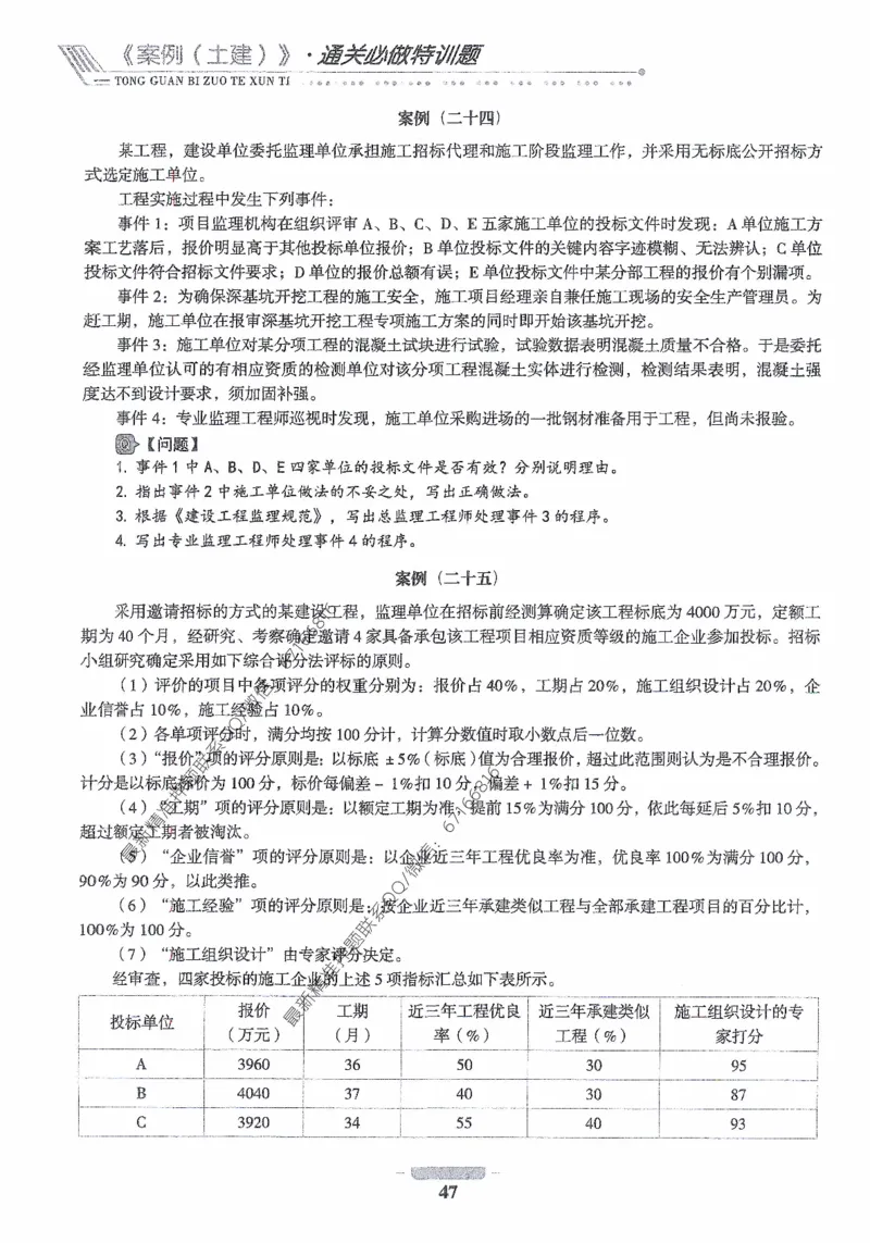 2025年监理核心母题1000题-土建案例_监理工程师_2025监理工程师_2025年监理工程师-各大机构_高端电子大礼包_2025年的_核心母题