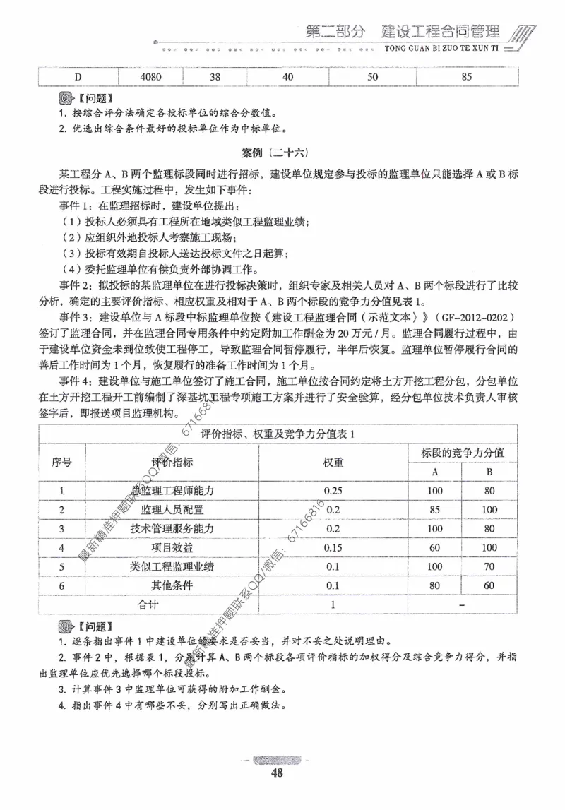 2025年监理核心母题1000题-土建案例_监理工程师_2025监理工程师_2025年监理工程师-各大机构_高端电子大礼包_2025年的_核心母题