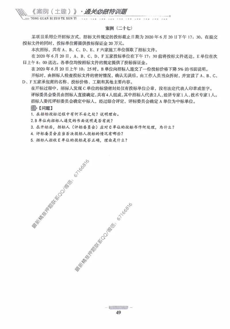 2025年监理核心母题1000题-土建案例_监理工程师_2025监理工程师_2025年监理工程师-各大机构_高端电子大礼包_2025年的_核心母题