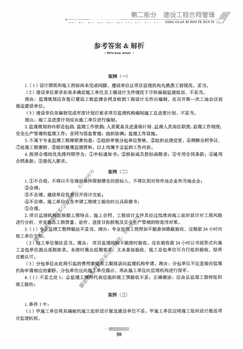 2025年监理核心母题1000题-土建案例_监理工程师_2025监理工程师_2025年监理工程师-各大机构_高端电子大礼包_2025年的_核心母题