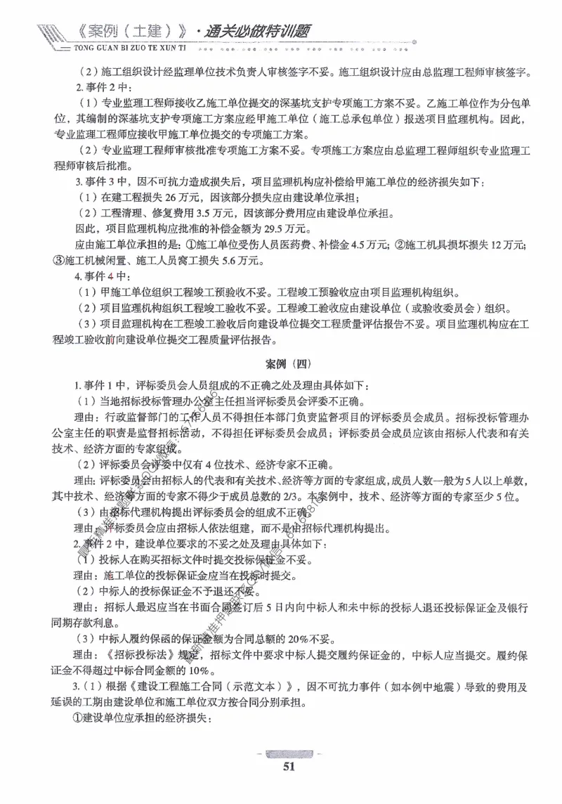 2025年监理核心母题1000题-土建案例_监理工程师_2025监理工程师_2025年监理工程师-各大机构_高端电子大礼包_2025年的_核心母题