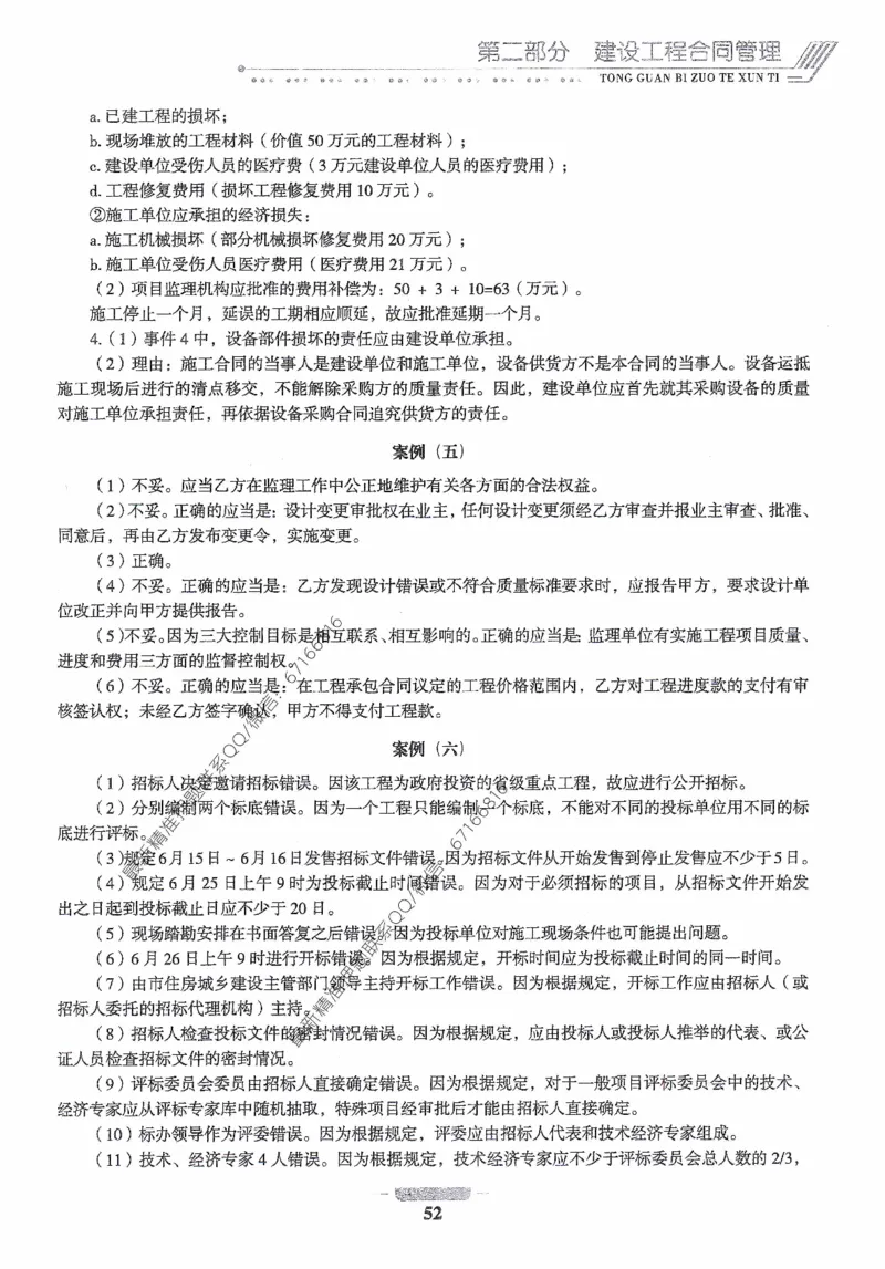 2025年监理核心母题1000题-土建案例_监理工程师_2025监理工程师_2025年监理工程师-各大机构_高端电子大礼包_2025年的_核心母题