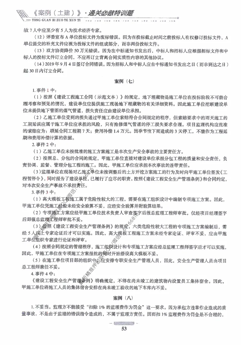 2025年监理核心母题1000题-土建案例_监理工程师_2025监理工程师_2025年监理工程师-各大机构_高端电子大礼包_2025年的_核心母题