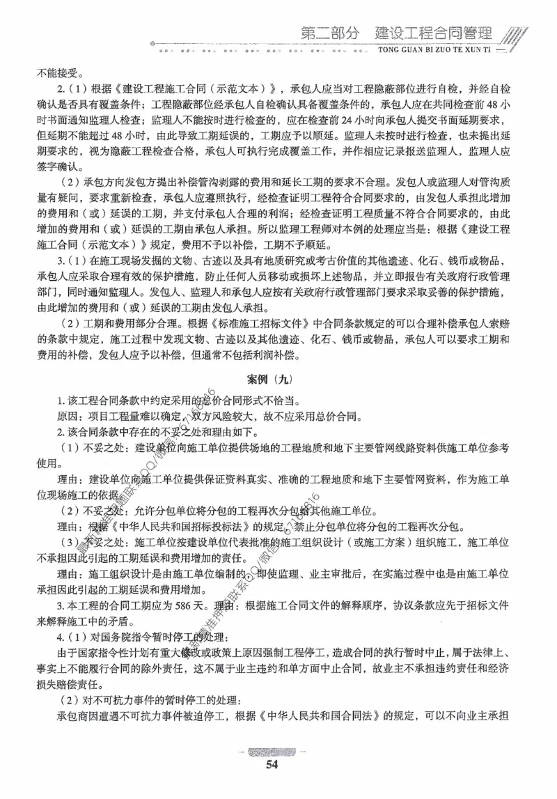 2025年监理核心母题1000题-土建案例_监理工程师_2025监理工程师_2025年监理工程师-各大机构_高端电子大礼包_2025年的_核心母题