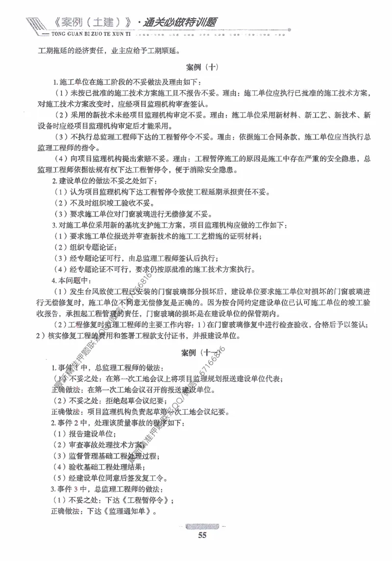 2025年监理核心母题1000题-土建案例_监理工程师_2025监理工程师_2025年监理工程师-各大机构_高端电子大礼包_2025年的_核心母题