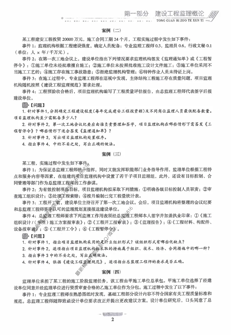 2025年监理核心母题1000题-土建案例_监理工程师_2025监理工程师_2025年监理工程师-各大机构_高端电子大礼包_2025年的_核心母题