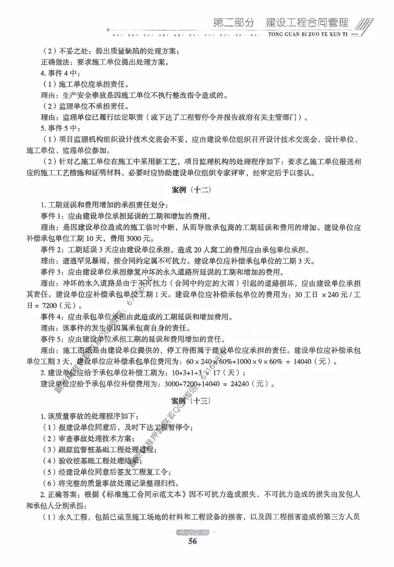 2025年监理核心母题1000题-土建案例_监理工程师_2025监理工程师_2025年监理工程师-各大机构_高端电子大礼包_2025年的_核心母题