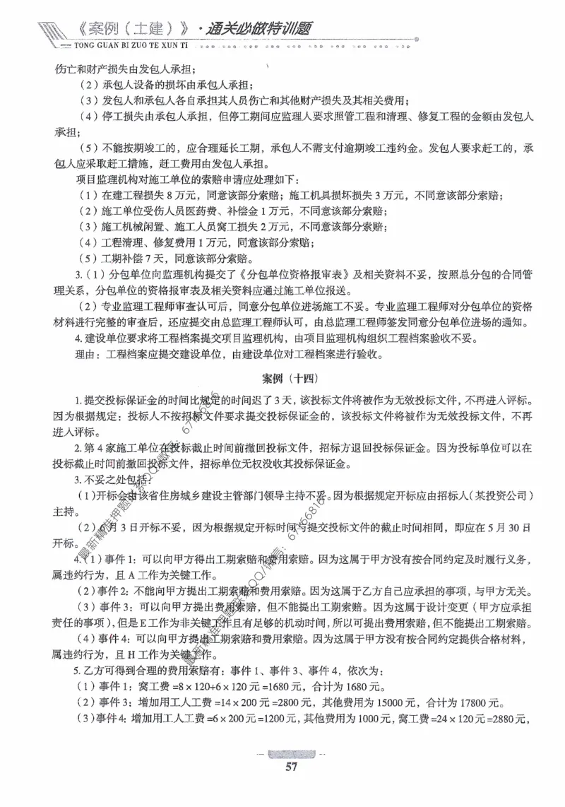 2025年监理核心母题1000题-土建案例_监理工程师_2025监理工程师_2025年监理工程师-各大机构_高端电子大礼包_2025年的_核心母题