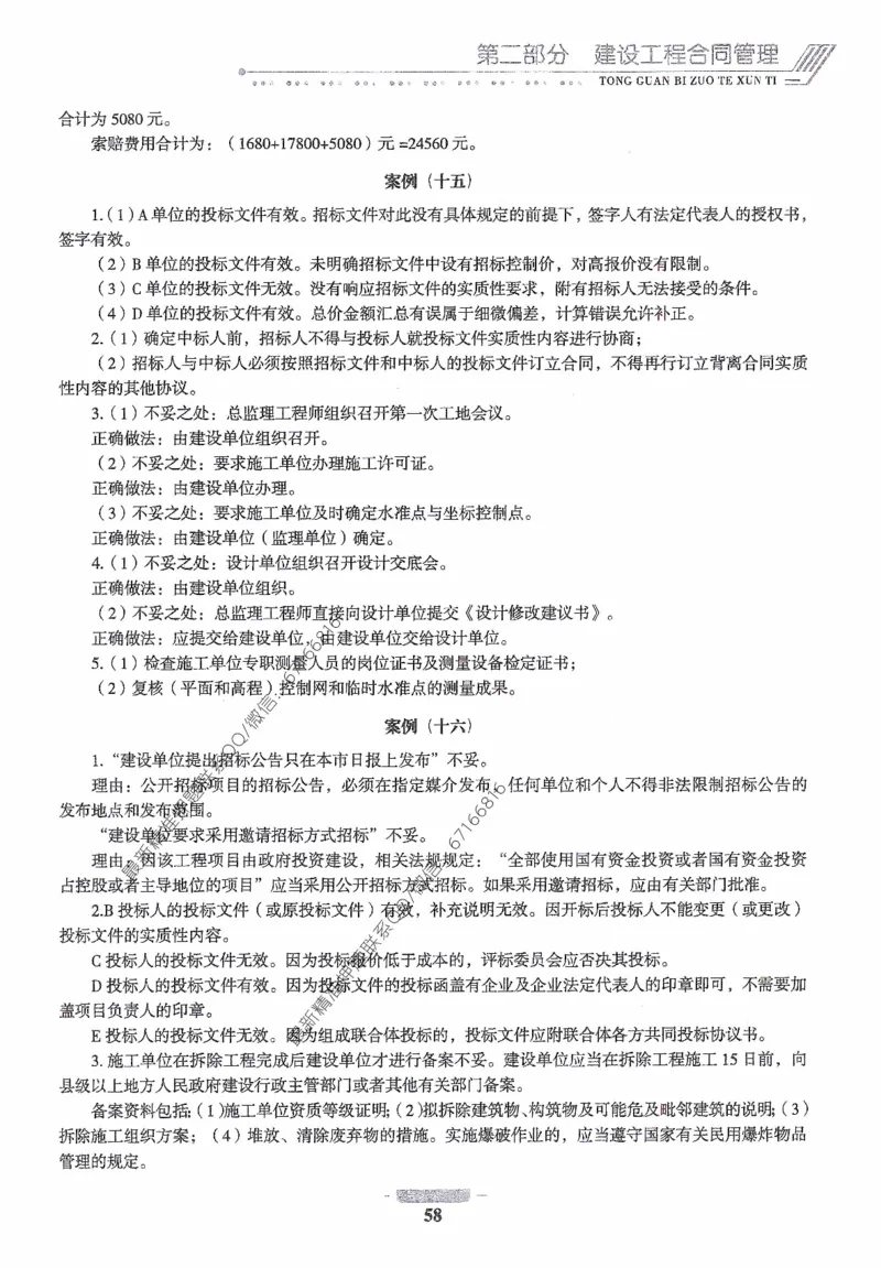 2025年监理核心母题1000题-土建案例_监理工程师_2025监理工程师_2025年监理工程师-各大机构_高端电子大礼包_2025年的_核心母题