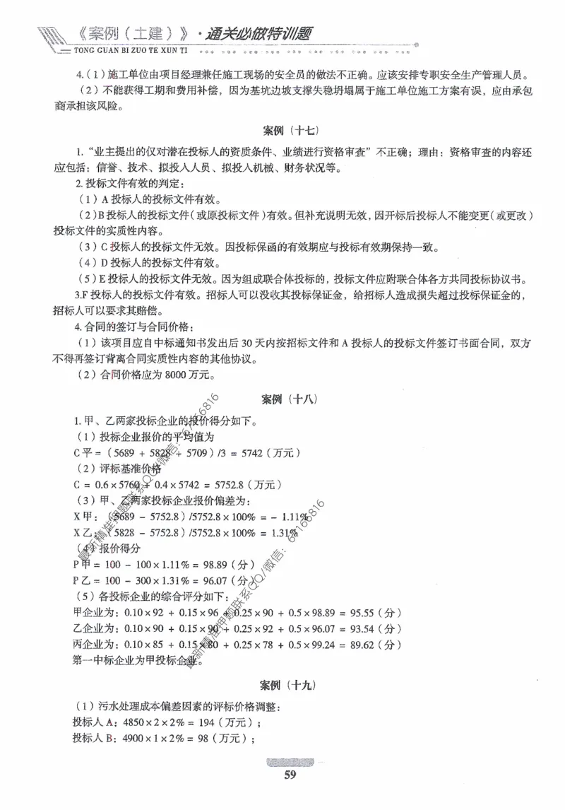 2025年监理核心母题1000题-土建案例_监理工程师_2025监理工程师_2025年监理工程师-各大机构_高端电子大礼包_2025年的_核心母题