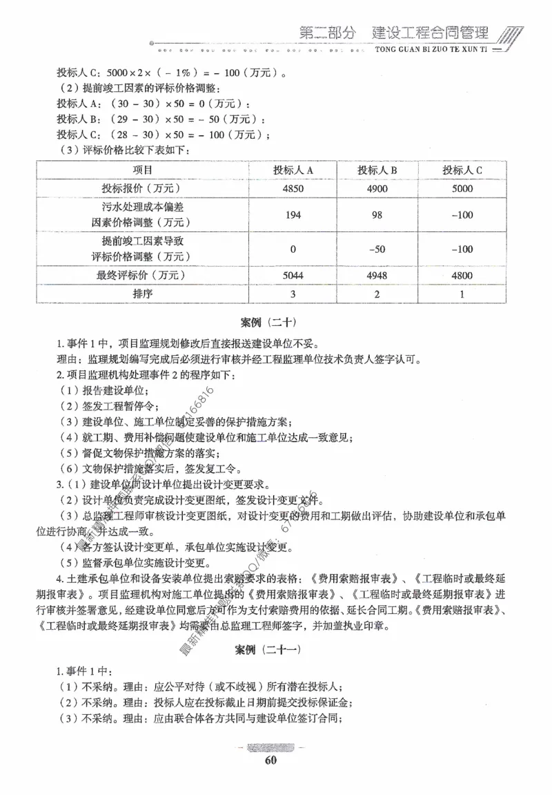 2025年监理核心母题1000题-土建案例_监理工程师_2025监理工程师_2025年监理工程师-各大机构_高端电子大礼包_2025年的_核心母题