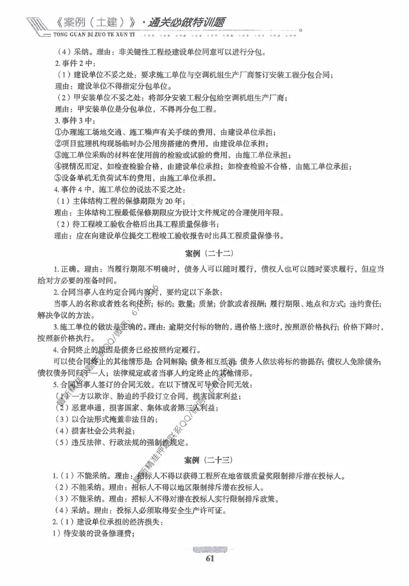 2025年监理核心母题1000题-土建案例_监理工程师_2025监理工程师_2025年监理工程师-各大机构_高端电子大礼包_2025年的_核心母题