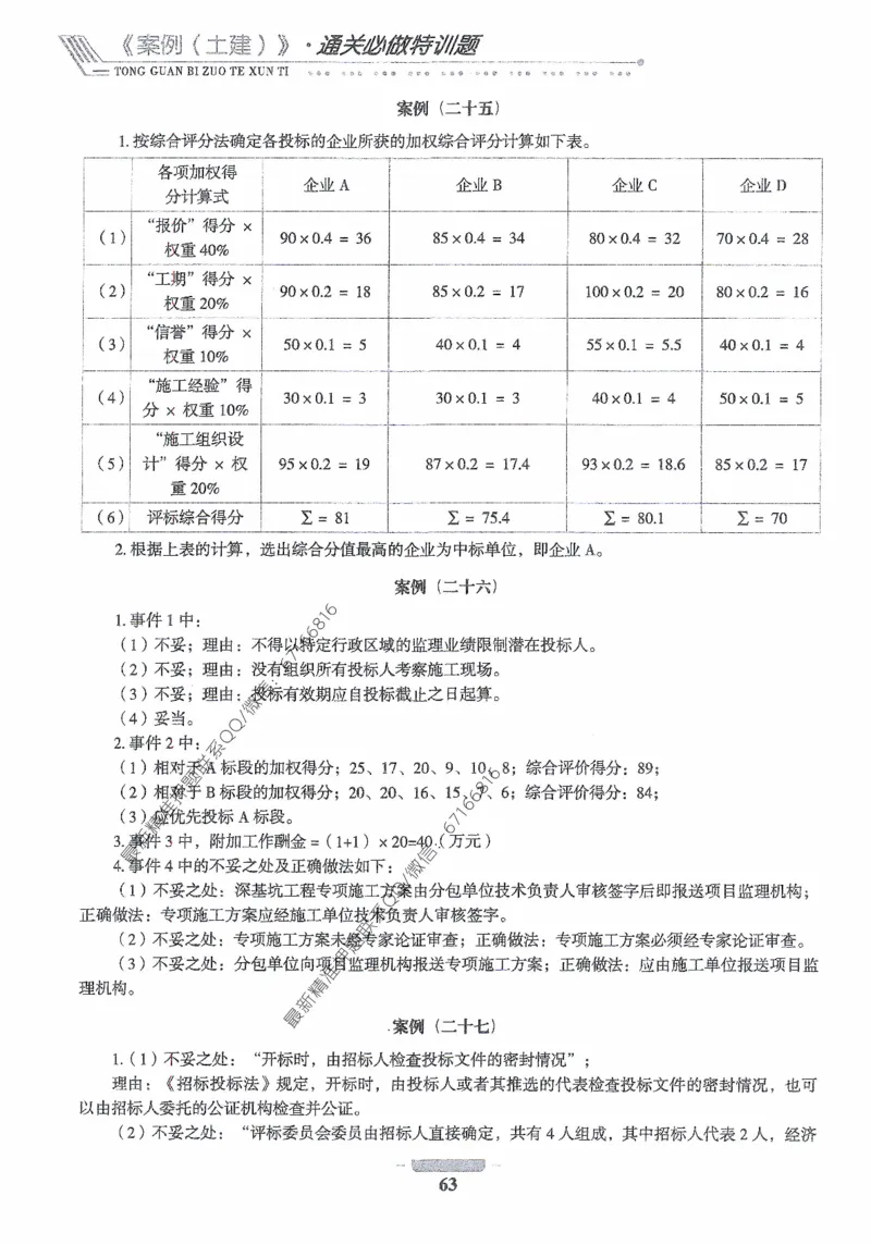 2025年监理核心母题1000题-土建案例_监理工程师_2025监理工程师_2025年监理工程师-各大机构_高端电子大礼包_2025年的_核心母题