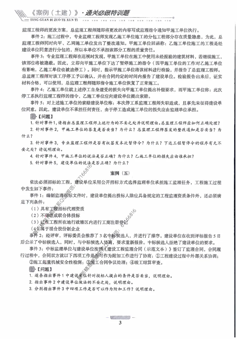 2025年监理核心母题1000题-土建案例_监理工程师_2025监理工程师_2025年监理工程师-各大机构_高端电子大礼包_2025年的_核心母题