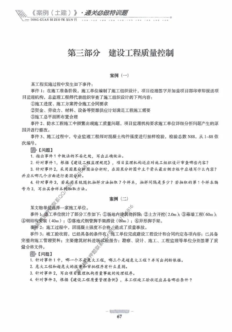 2025年监理核心母题1000题-土建案例_监理工程师_2025监理工程师_2025年监理工程师-各大机构_高端电子大礼包_2025年的_核心母题