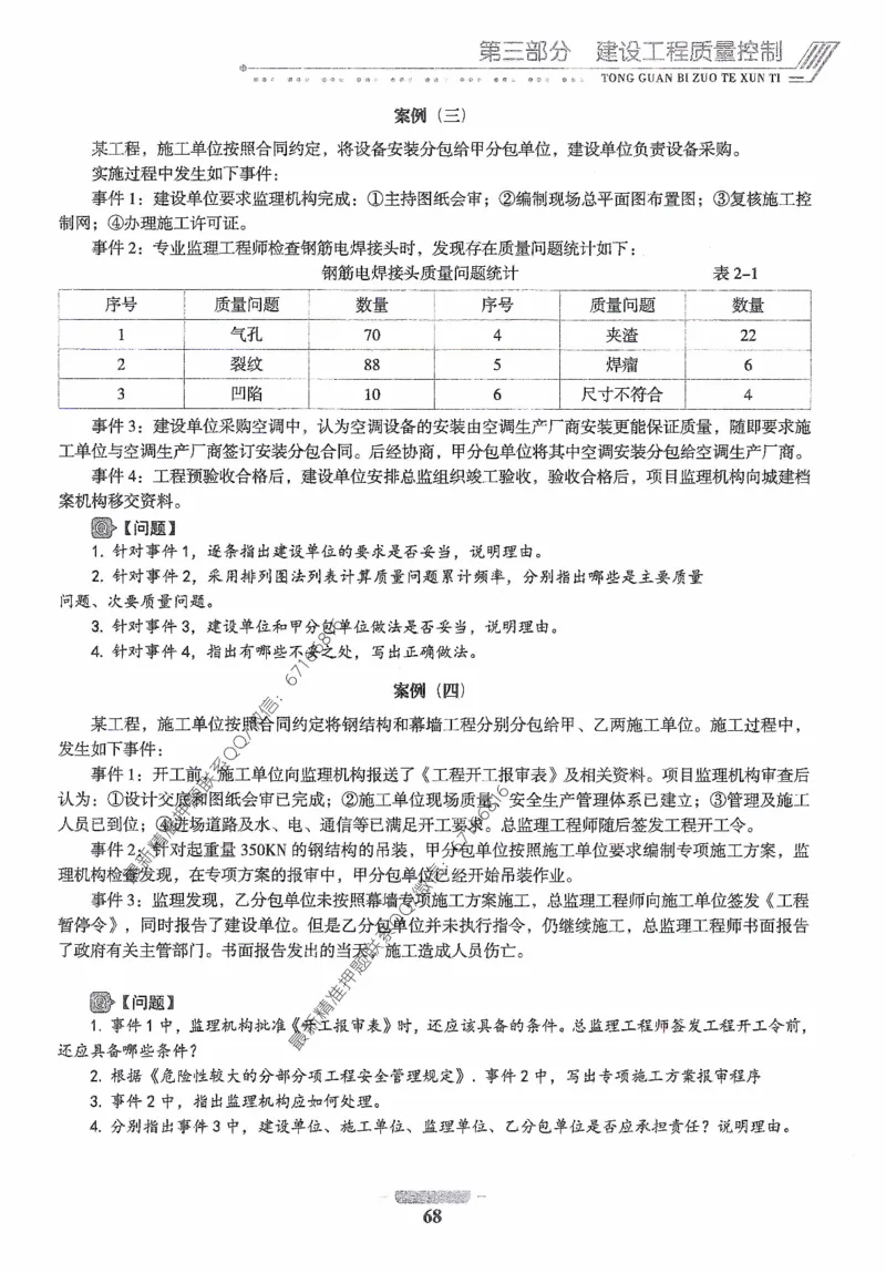 2025年监理核心母题1000题-土建案例_监理工程师_2025监理工程师_2025年监理工程师-各大机构_高端电子大礼包_2025年的_核心母题