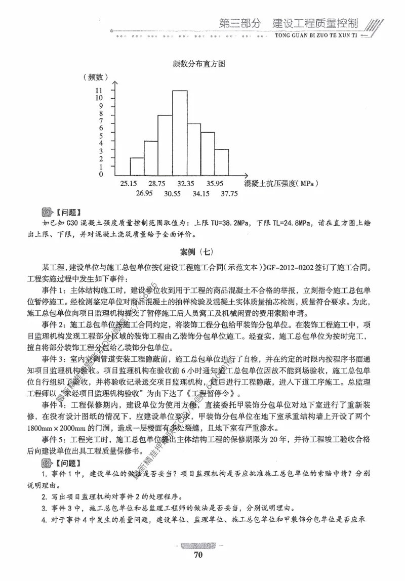 2025年监理核心母题1000题-土建案例_监理工程师_2025监理工程师_2025年监理工程师-各大机构_高端电子大礼包_2025年的_核心母题