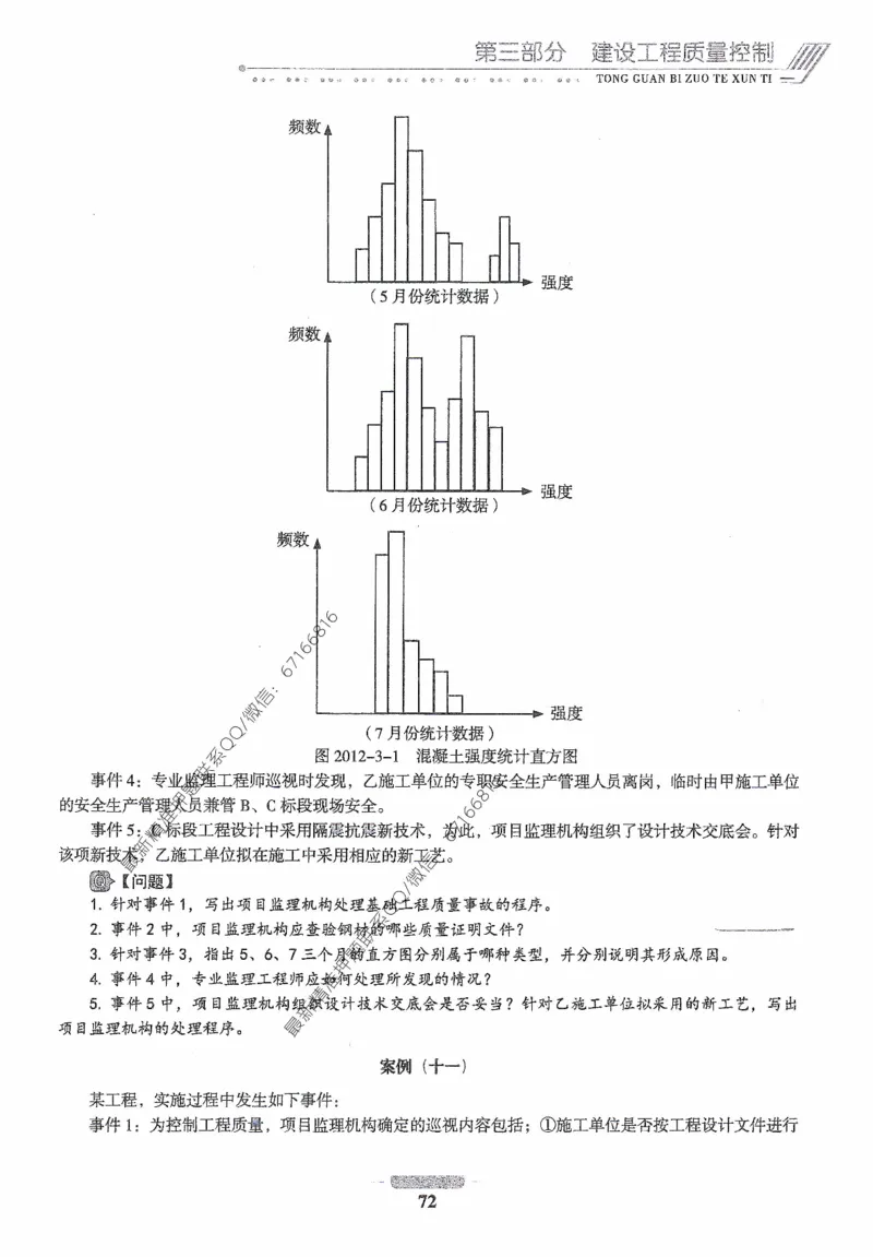 2025年监理核心母题1000题-土建案例_监理工程师_2025监理工程师_2025年监理工程师-各大机构_高端电子大礼包_2025年的_核心母题
