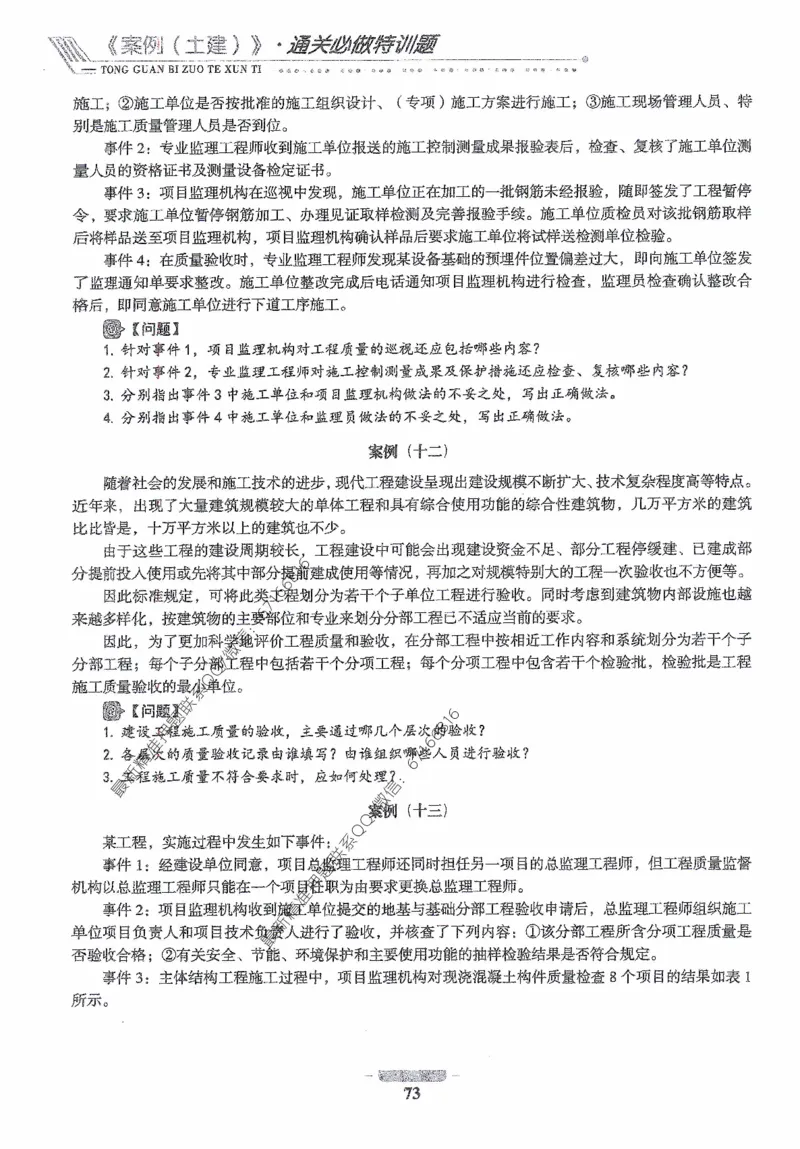 2025年监理核心母题1000题-土建案例_监理工程师_2025监理工程师_2025年监理工程师-各大机构_高端电子大礼包_2025年的_核心母题