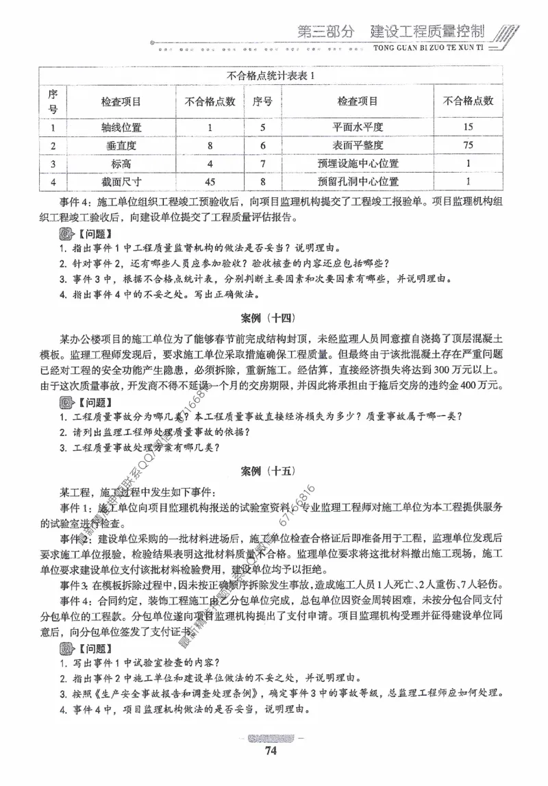 2025年监理核心母题1000题-土建案例_监理工程师_2025监理工程师_2025年监理工程师-各大机构_高端电子大礼包_2025年的_核心母题