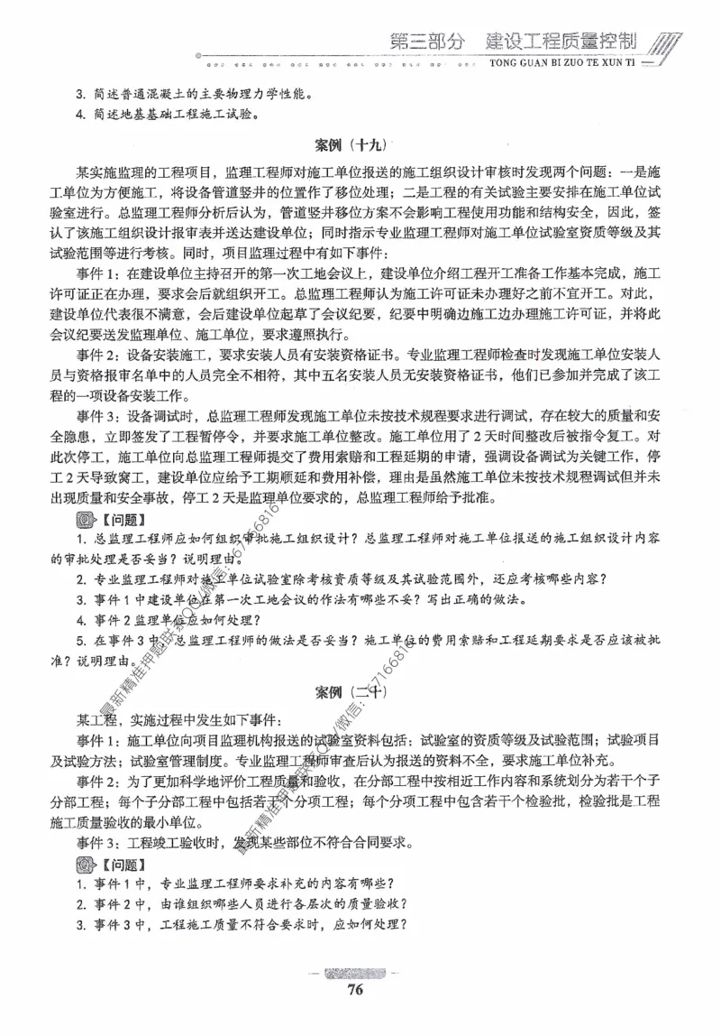 2025年监理核心母题1000题-土建案例_监理工程师_2025监理工程师_2025年监理工程师-各大机构_高端电子大礼包_2025年的_核心母题