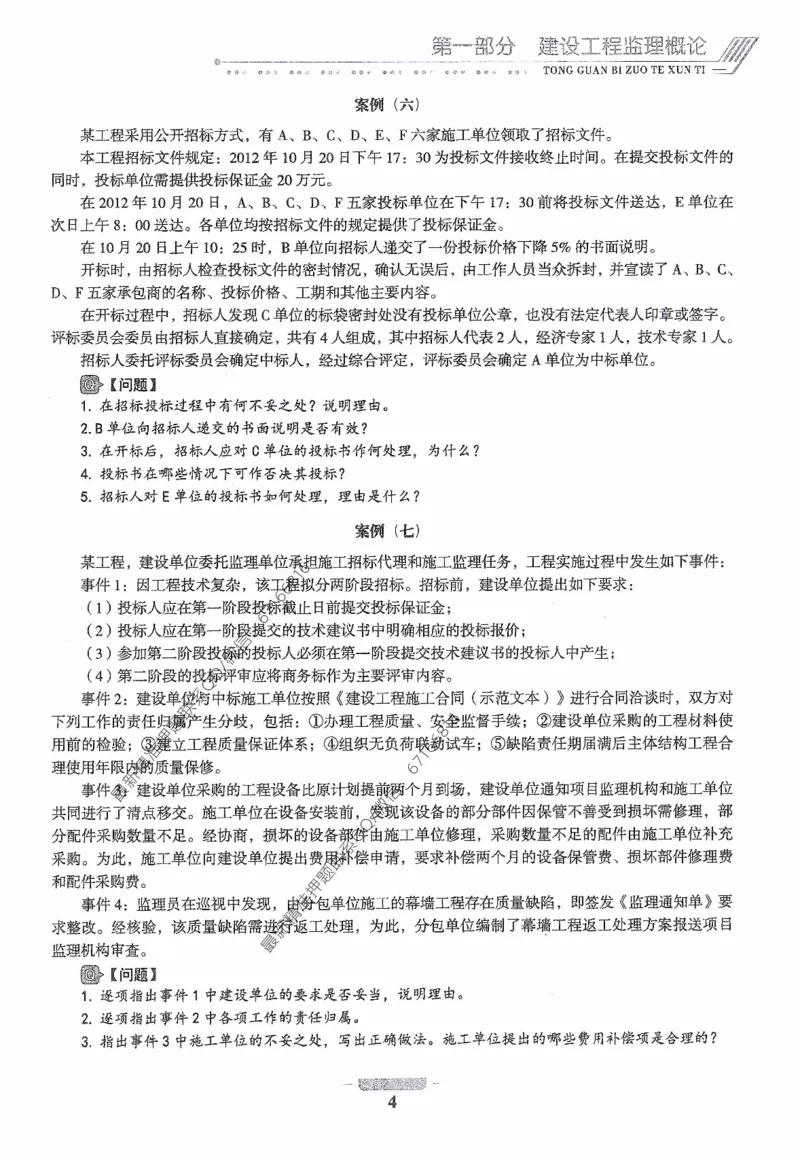 2025年监理核心母题1000题-土建案例_监理工程师_2025监理工程师_2025年监理工程师-各大机构_高端电子大礼包_2025年的_核心母题