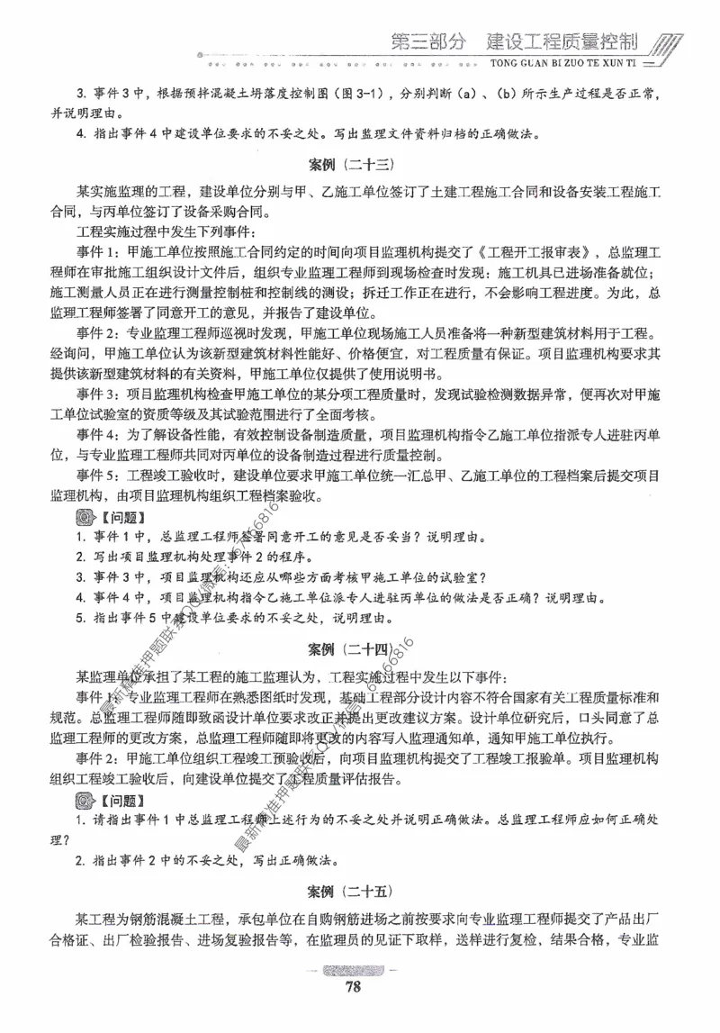 2025年监理核心母题1000题-土建案例_监理工程师_2025监理工程师_2025年监理工程师-各大机构_高端电子大礼包_2025年的_核心母题