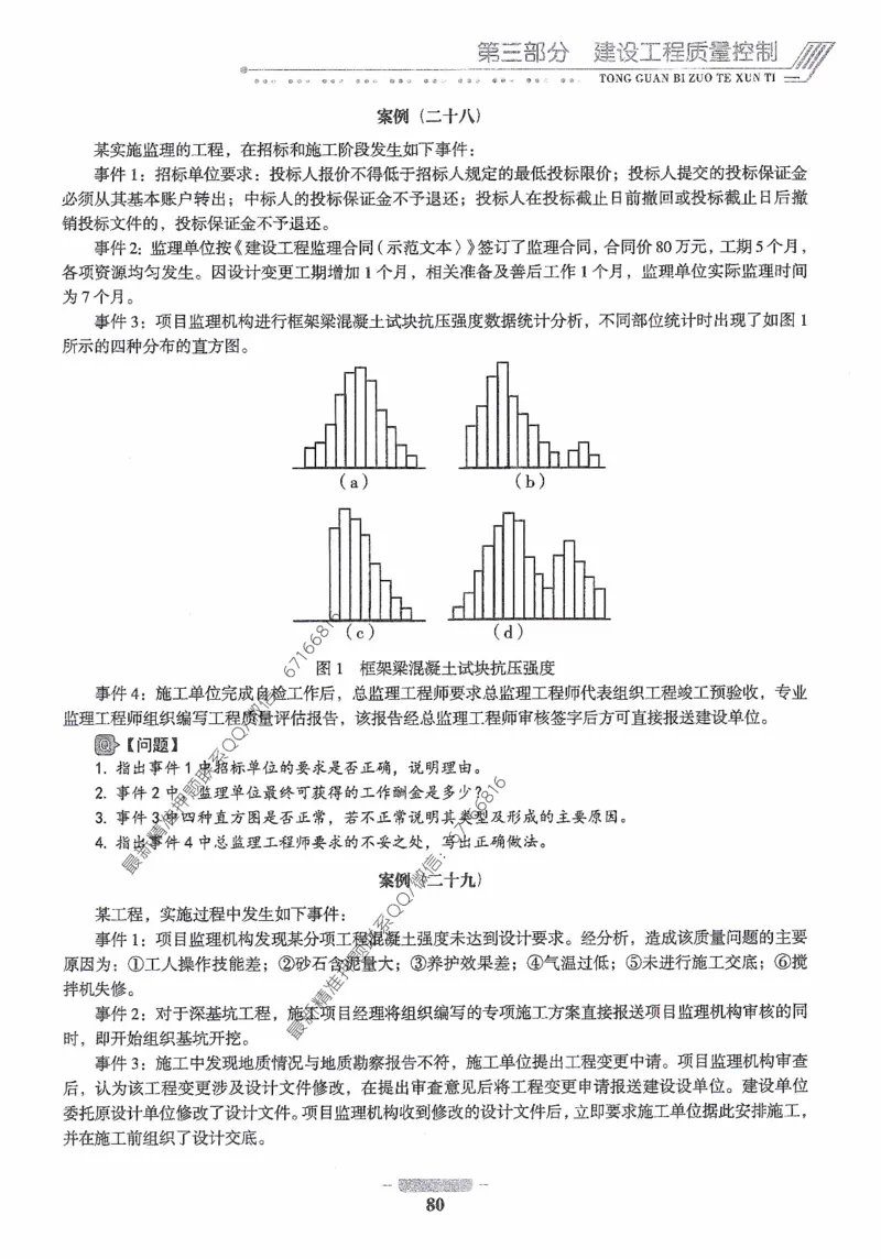 2025年监理核心母题1000题-土建案例_监理工程师_2025监理工程师_2025年监理工程师-各大机构_高端电子大礼包_2025年的_核心母题
