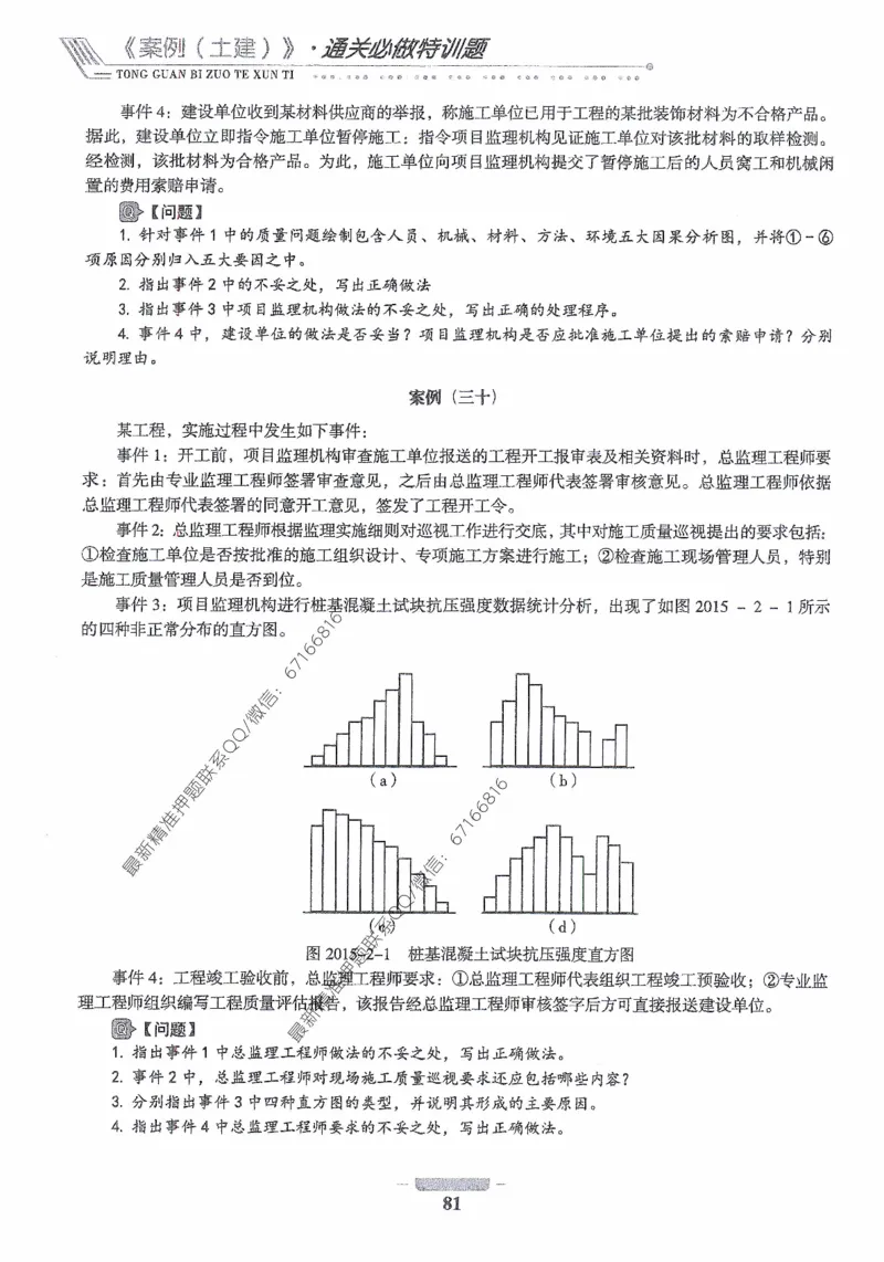 2025年监理核心母题1000题-土建案例_监理工程师_2025监理工程师_2025年监理工程师-各大机构_高端电子大礼包_2025年的_核心母题