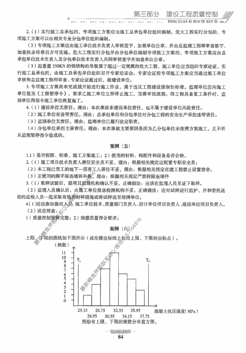 2025年监理核心母题1000题-土建案例_监理工程师_2025监理工程师_2025年监理工程师-各大机构_高端电子大礼包_2025年的_核心母题