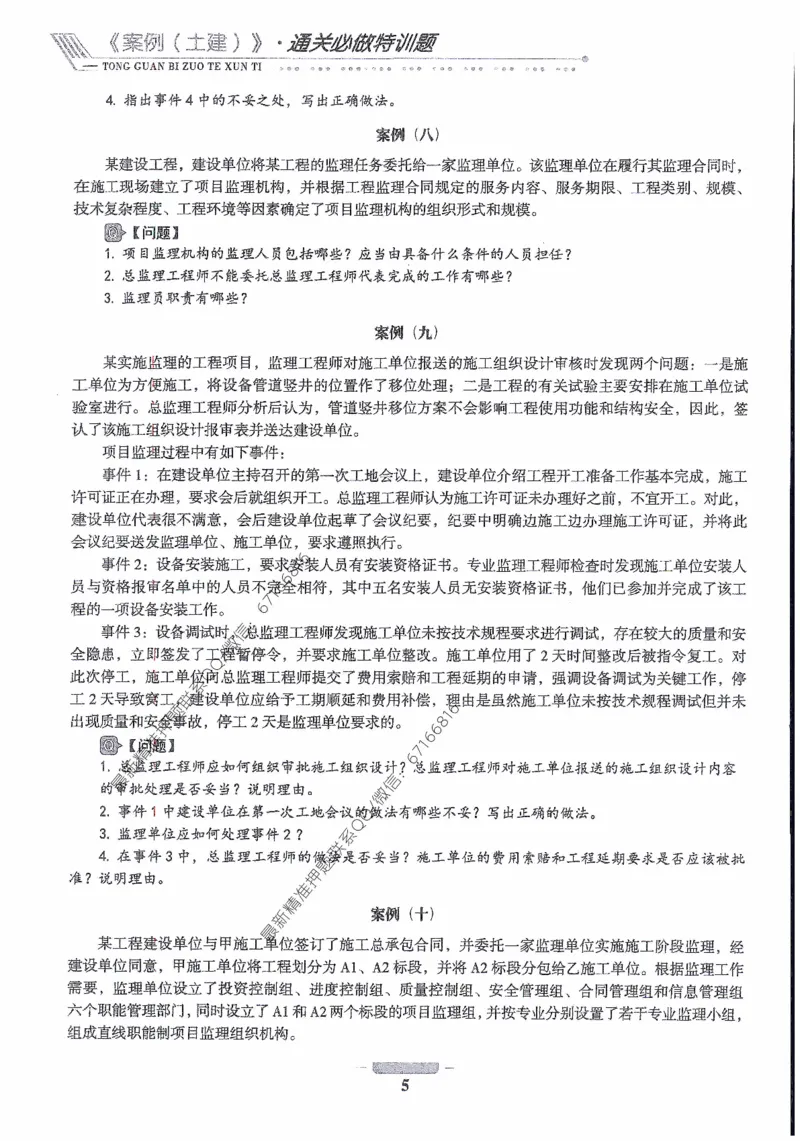 2025年监理核心母题1000题-土建案例_监理工程师_2025监理工程师_2025年监理工程师-各大机构_高端电子大礼包_2025年的_核心母题