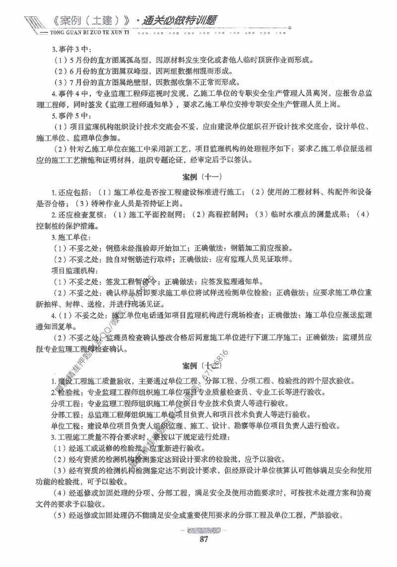 2025年监理核心母题1000题-土建案例_监理工程师_2025监理工程师_2025年监理工程师-各大机构_高端电子大礼包_2025年的_核心母题