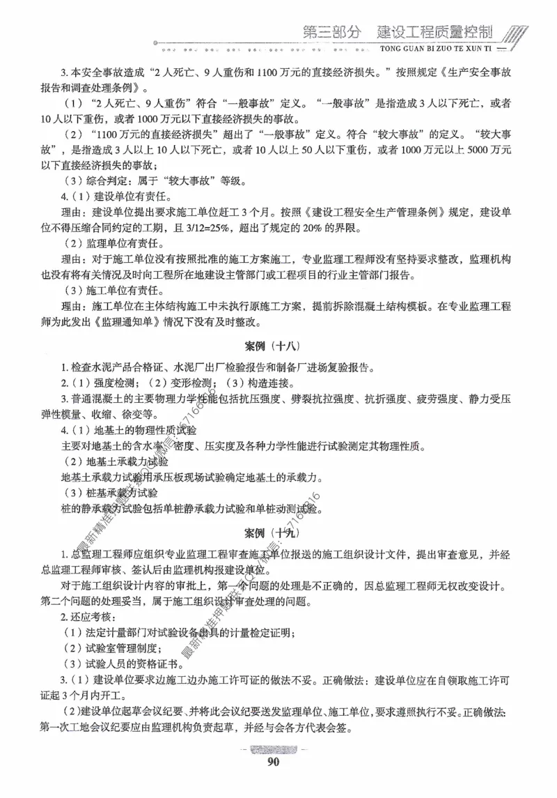 2025年监理核心母题1000题-土建案例_监理工程师_2025监理工程师_2025年监理工程师-各大机构_高端电子大礼包_2025年的_核心母题