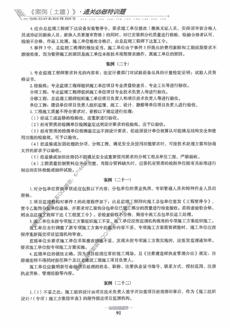 2025年监理核心母题1000题-土建案例_监理工程师_2025监理工程师_2025年监理工程师-各大机构_高端电子大礼包_2025年的_核心母题