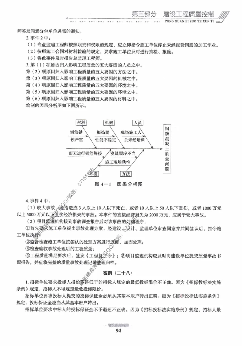 2025年监理核心母题1000题-土建案例_监理工程师_2025监理工程师_2025年监理工程师-各大机构_高端电子大礼包_2025年的_核心母题