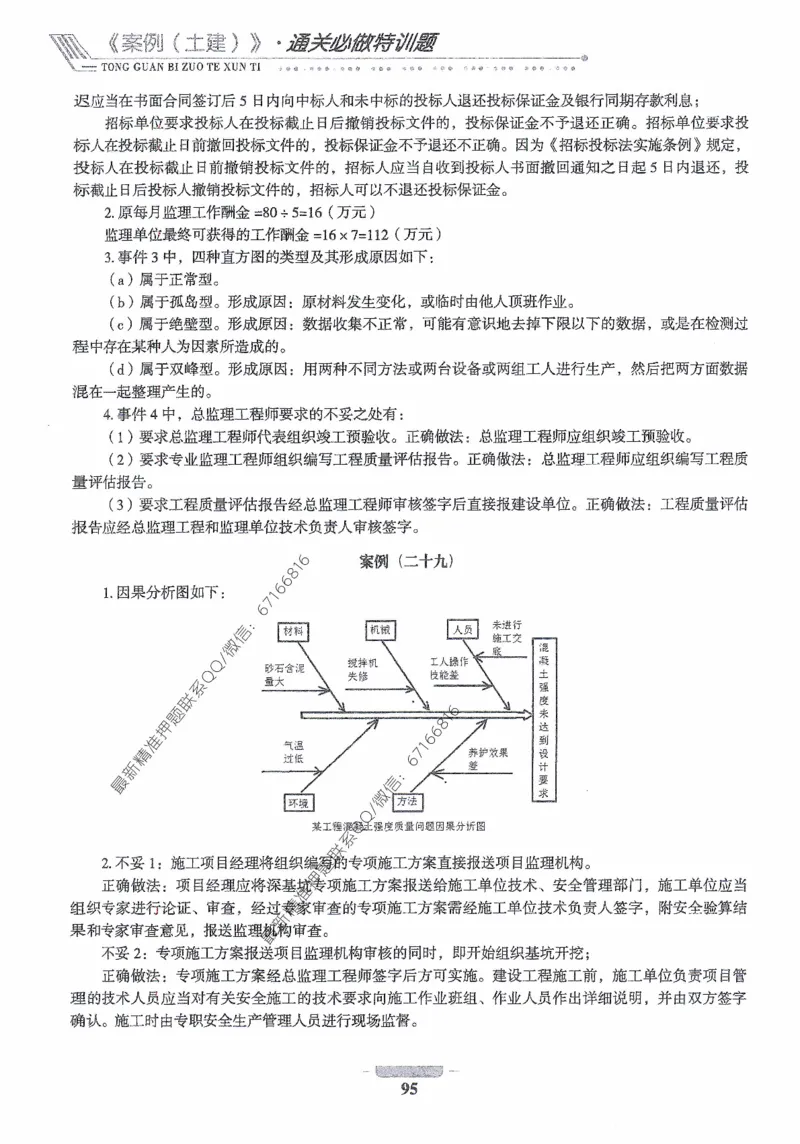 2025年监理核心母题1000题-土建案例_监理工程师_2025监理工程师_2025年监理工程师-各大机构_高端电子大礼包_2025年的_核心母题