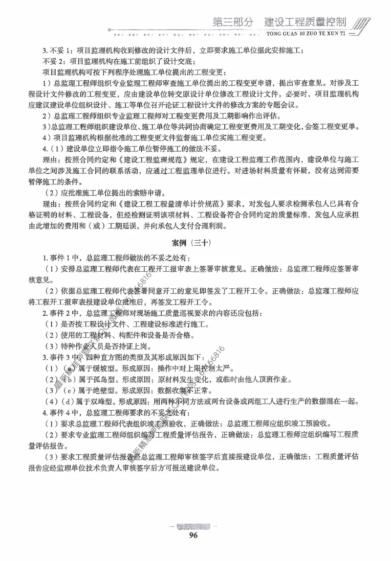 2025年监理核心母题1000题-土建案例_监理工程师_2025监理工程师_2025年监理工程师-各大机构_高端电子大礼包_2025年的_核心母题