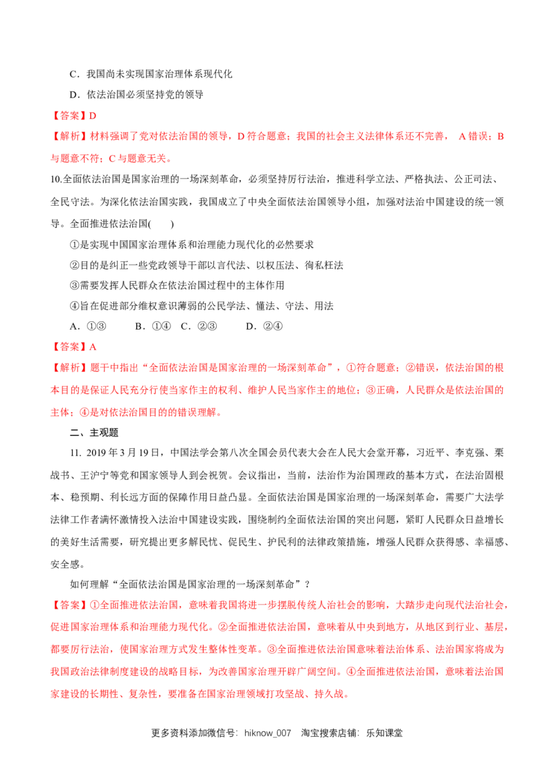 新教材精创7.1我国法治建设的历程练习（1）（解析版）_E015高中全科试卷_政治试题_必修3_2.同步练习_1.同步练习