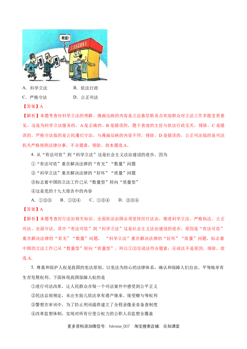 新教材精创8.1法治国家练习（1）（解析版）_E015高中全科试卷_政治试题_必修3_2.同步练习_1.同步练习_新教材精创8.1法治国家练习（1）-部编版高中政治必修3政治与法治