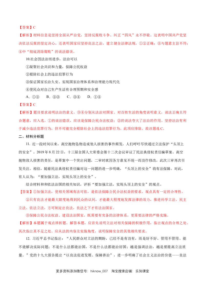 新教材精创8.1法治国家练习（1）（解析版）_E015高中全科试卷_政治试题_必修3_2.同步练习_1.同步练习_新教材精创8.1法治国家练习（1）-部编版高中政治必修3政治与法治