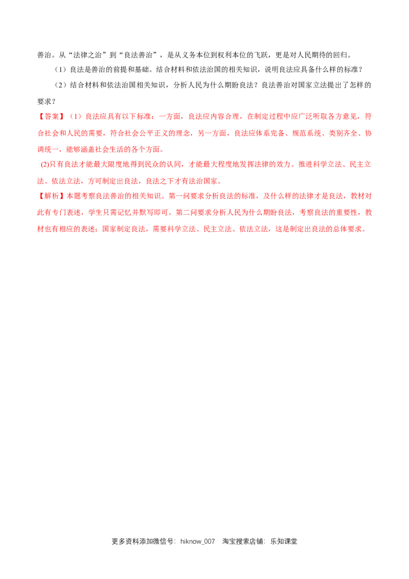 新教材精创8.1法治国家练习（1）（解析版）_E015高中全科试卷_政治试题_必修3_2.同步练习_1.同步练习_新教材精创8.1法治国家练习（1）-部编版高中政治必修3政治与法治