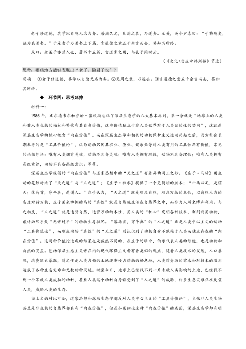 6.1《老子四章》教学设计-上好课2022-2023学年高二语文选择性必修上册同步备课系列（统编版）_new_E015高中全科试卷_语文试题_选修上_3.新版高中语文试卷选择性必修上册