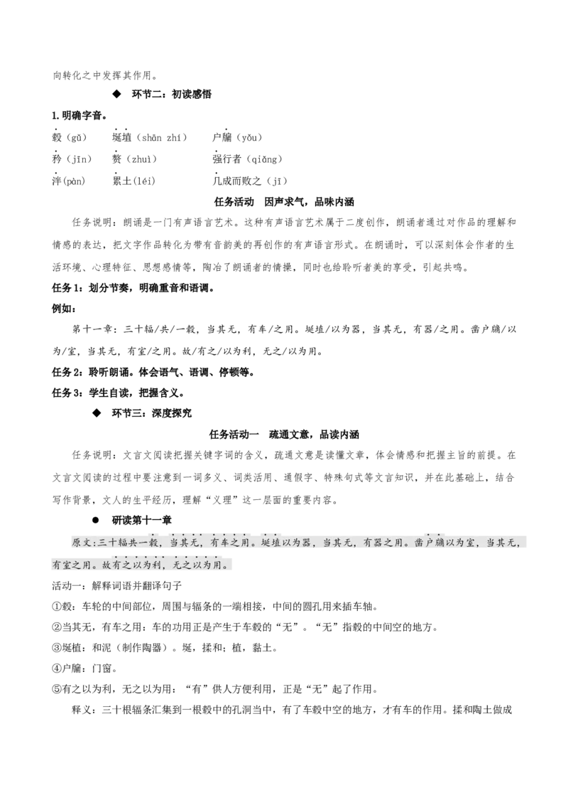 6.1《老子四章》教学设计-上好课2022-2023学年高二语文选择性必修上册同步备课系列（统编版）_new_E015高中全科试卷_语文试题_选修上_3.新版高中语文试卷选择性必修上册