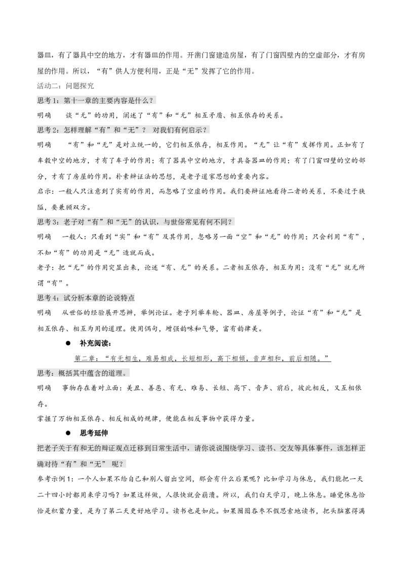 6.1《老子四章》教学设计-上好课2022-2023学年高二语文选择性必修上册同步备课系列（统编版）_new_E015高中全科试卷_语文试题_选修上_3.新版高中语文试卷选择性必修上册