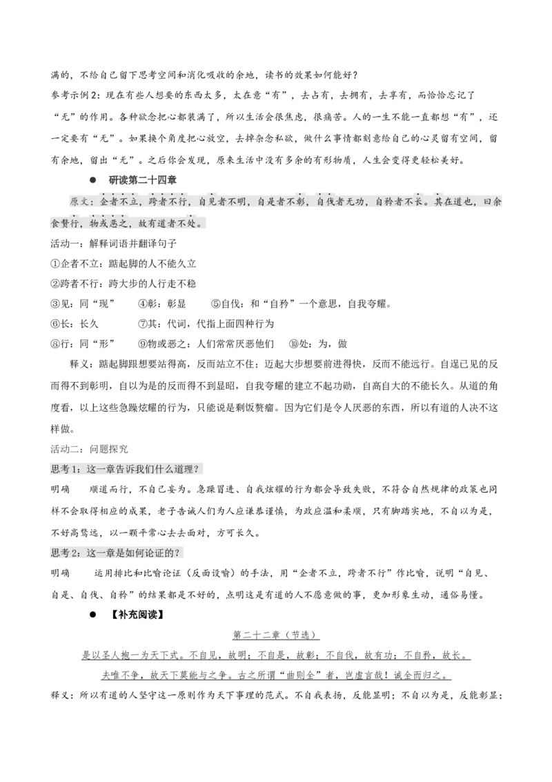 6.1《老子四章》教学设计-上好课2022-2023学年高二语文选择性必修上册同步备课系列（统编版）_new_E015高中全科试卷_语文试题_选修上_3.新版高中语文试卷选择性必修上册