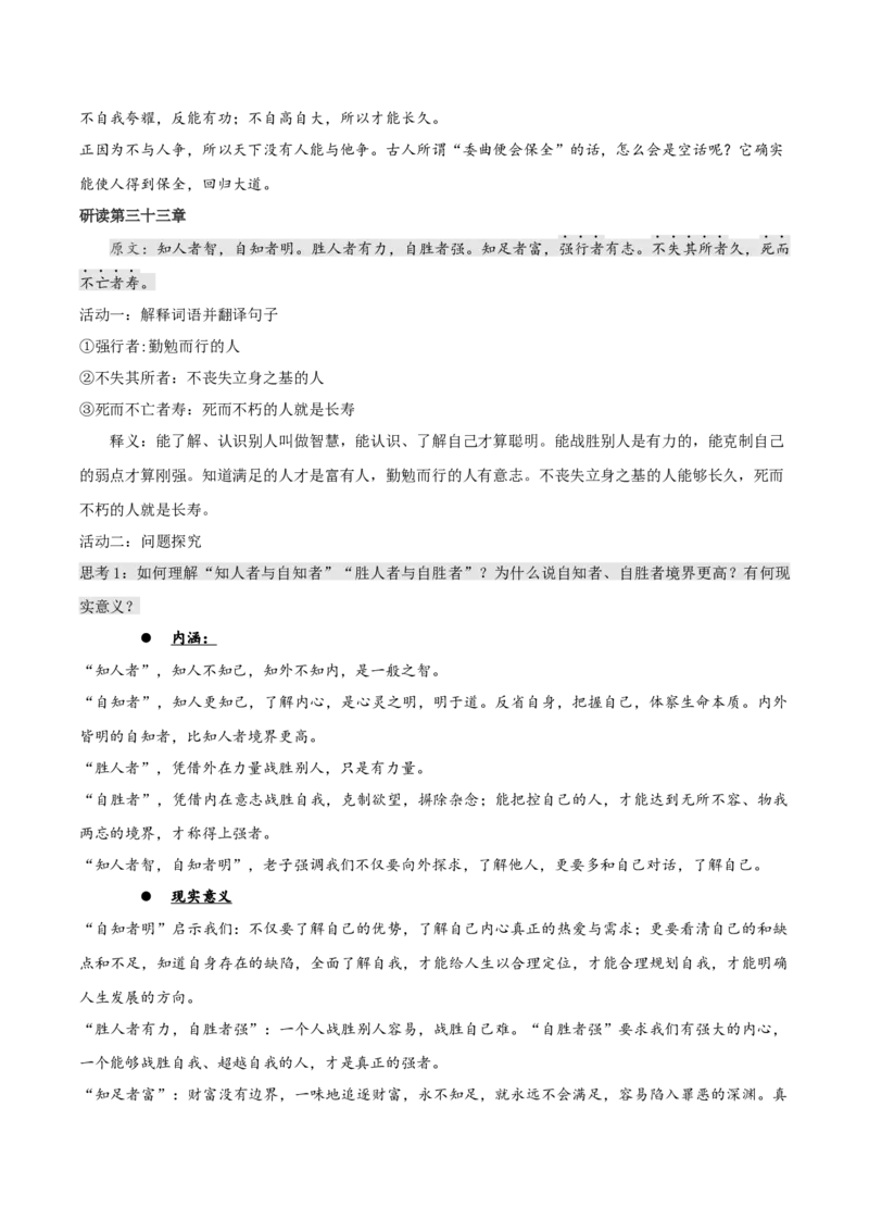 6.1《老子四章》教学设计-上好课2022-2023学年高二语文选择性必修上册同步备课系列（统编版）_new_E015高中全科试卷_语文试题_选修上_3.新版高中语文试卷选择性必修上册