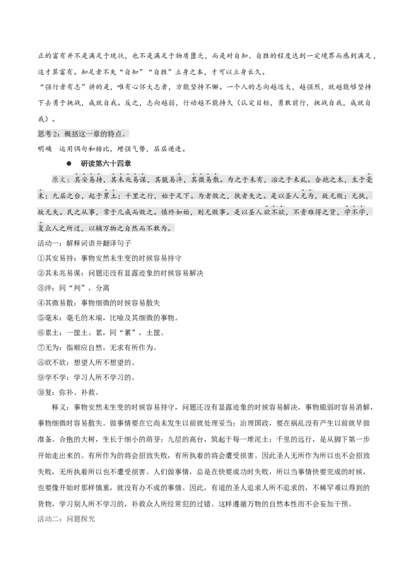 6.1《老子四章》教学设计-上好课2022-2023学年高二语文选择性必修上册同步备课系列（统编版）_new_E015高中全科试卷_语文试题_选修上_3.新版高中语文试卷选择性必修上册