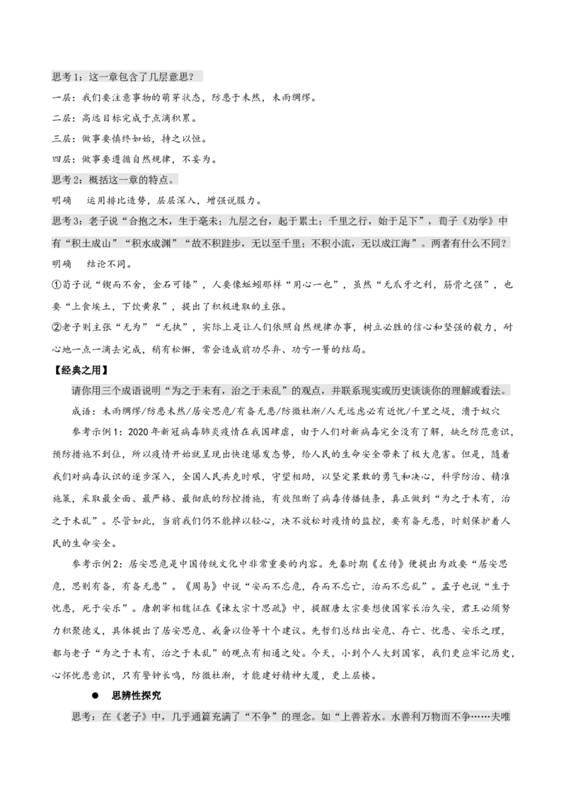 6.1《老子四章》教学设计-上好课2022-2023学年高二语文选择性必修上册同步备课系列（统编版）_new_E015高中全科试卷_语文试题_选修上_3.新版高中语文试卷选择性必修上册
